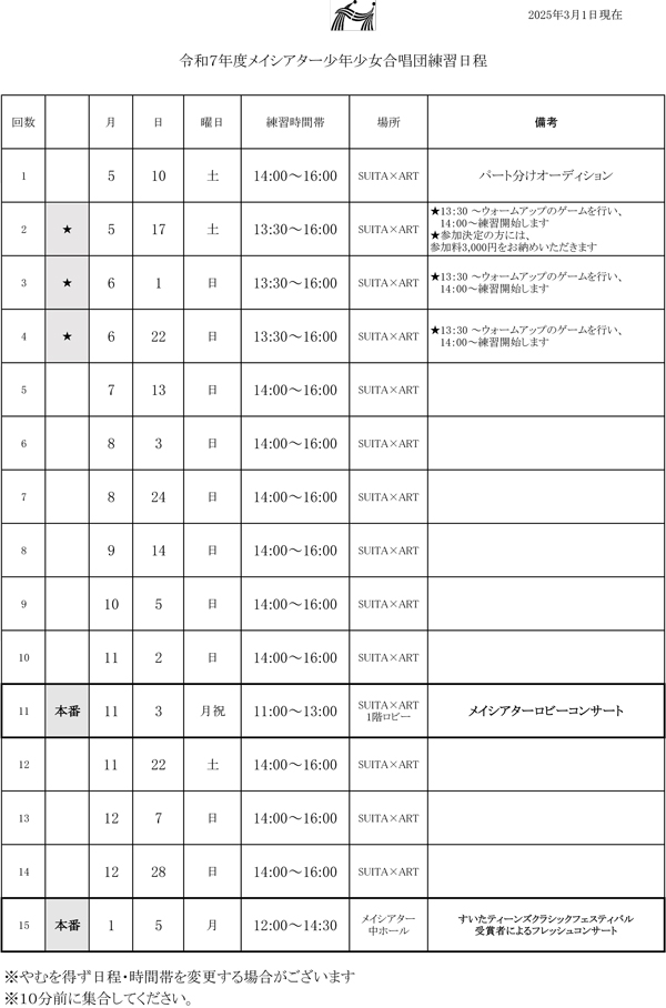 令和6年度スケジュール
