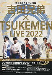 gcZ×TSUKEMEN LIVE2022@`V