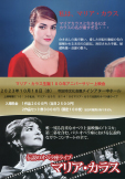 マリア・カラス 上映会チラシ（表）