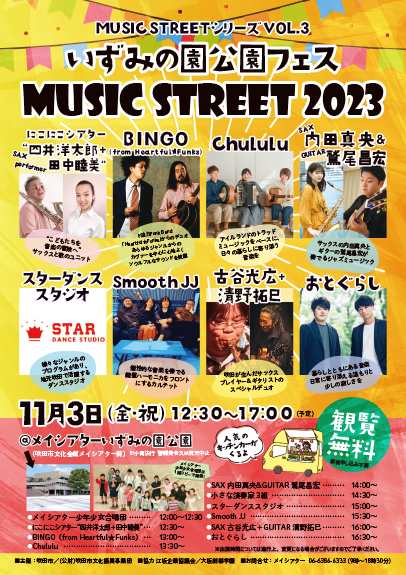 いずみの園公園フェス　MUSIC STREET2023