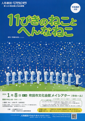 人形劇団クラルテ チラシ（表）