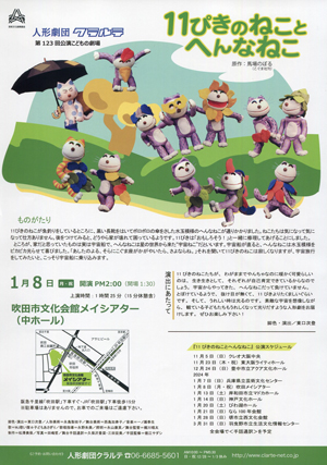 人形劇団クラルテ チラシ（裏）