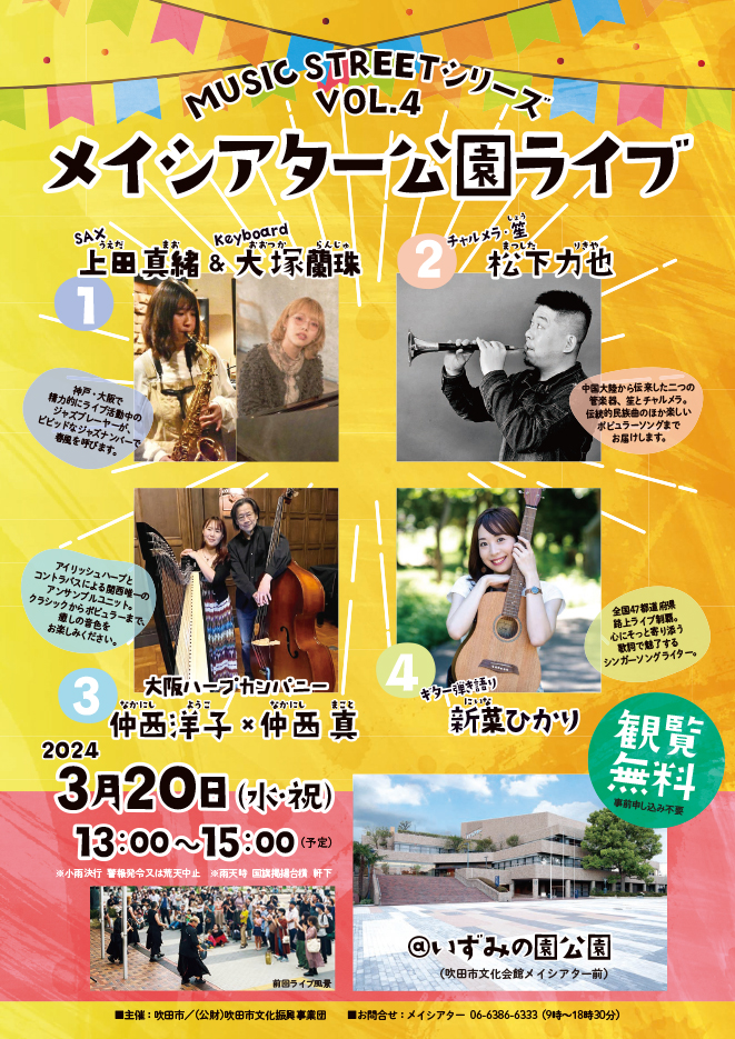 公園ライブチラシ
