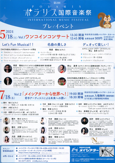 ポラリス国際音楽祭_プレイベント